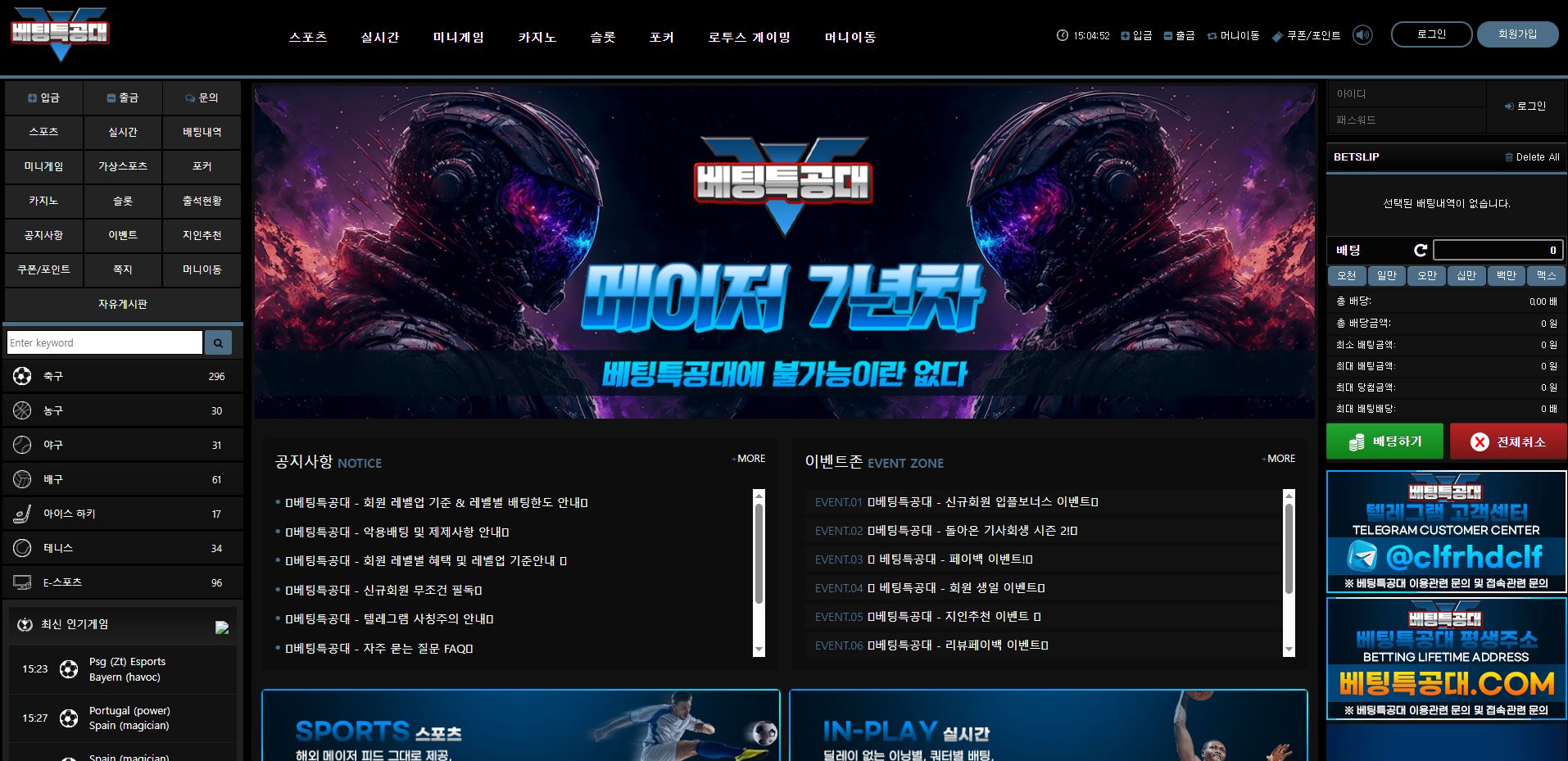 베팅특공대 먹튀 논란, 피해사례와 안전하게 대처하는 방법