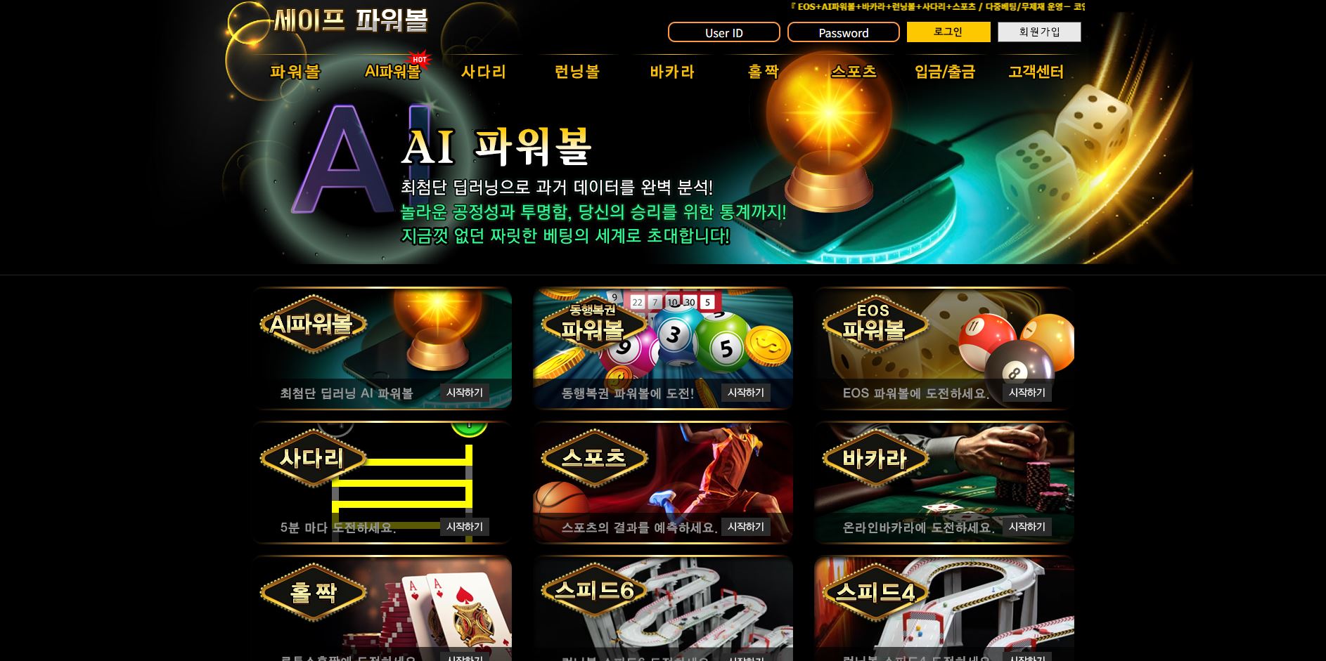 세이프파워볼 먹튀 논란, 실제 피해사례와 안전하게 대처하는 방법