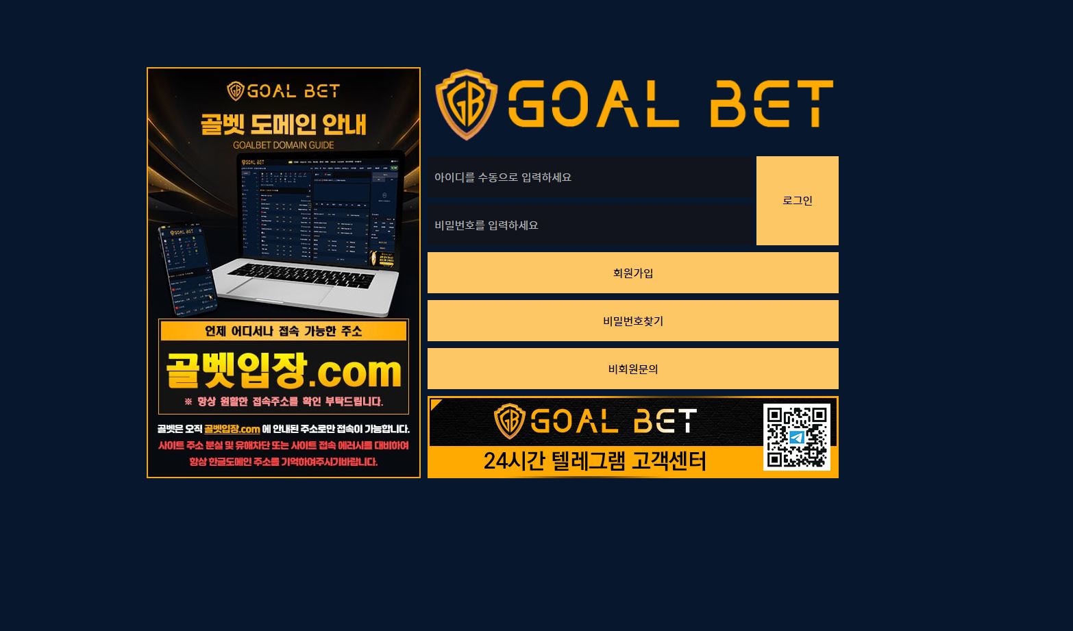 골벳 먹튀 의심 – 피해 사례와 안전 이용 가이드