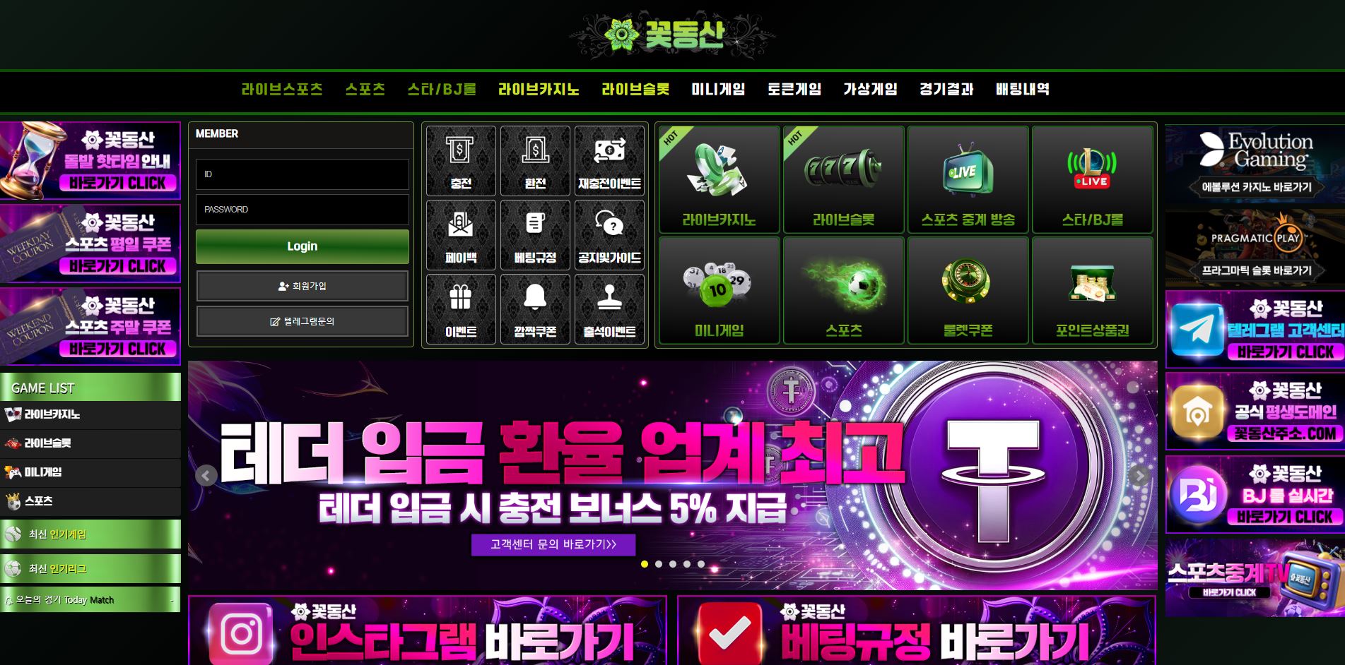 꽃동산 먹튀 논란, 실제 피해사례와 안전하게 대처하는 방법