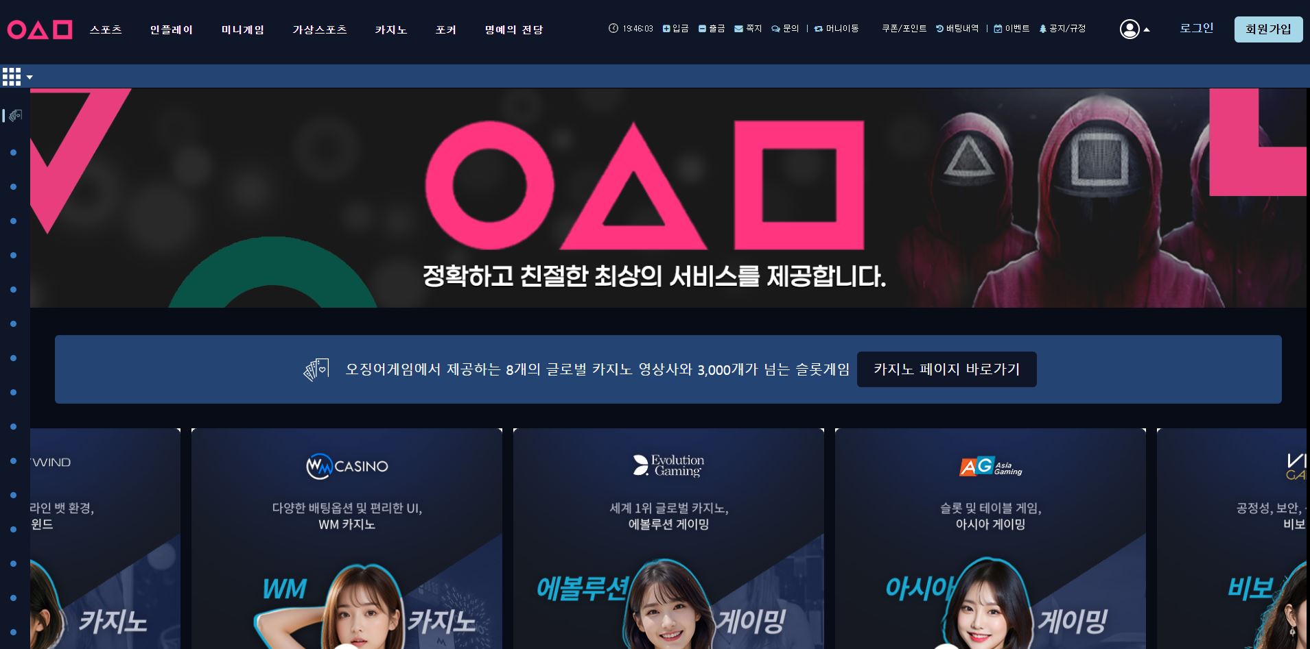 오징어게임 먹튀 경고 – 피해 사례와 안전 이용법