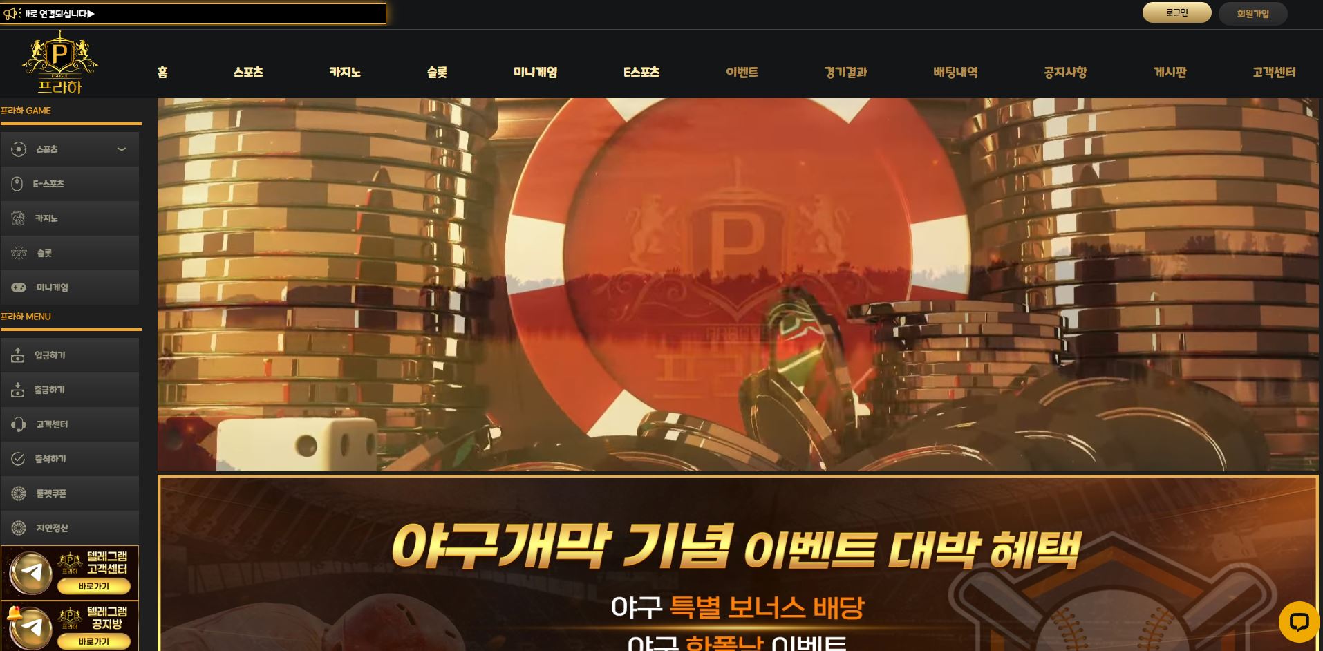 프라하 먹튀 논란, 실제 피해사례와 안전하게 대처하는 방법