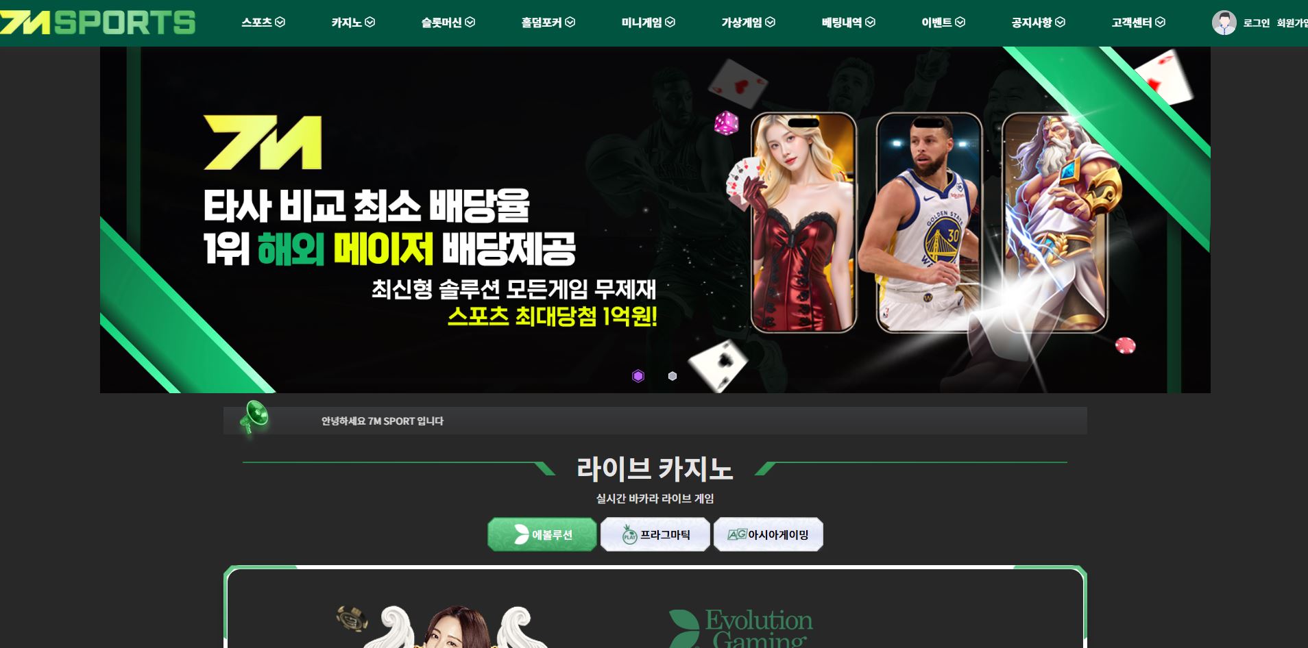 7M스포츠 먹튀 의심 – 피해 사례와 안전 이용 가이드