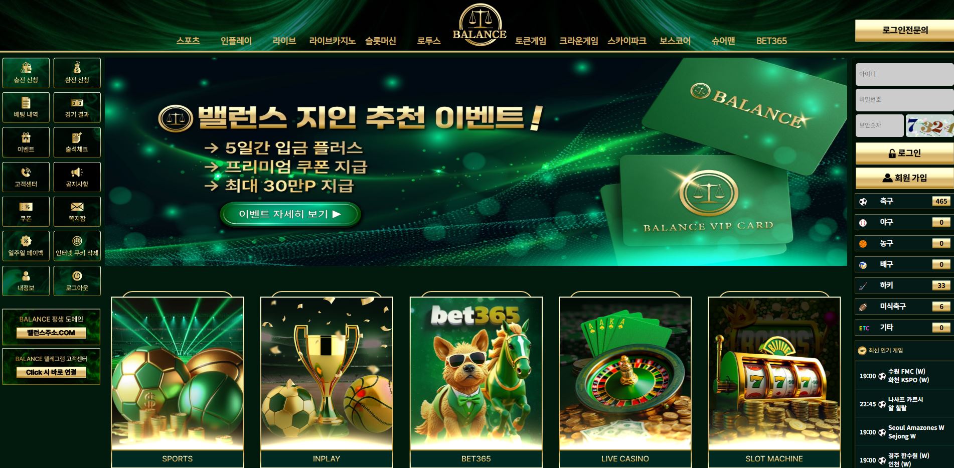 밸런스 먹튀 의심 – 피해 사례와 안전 이용 가이드