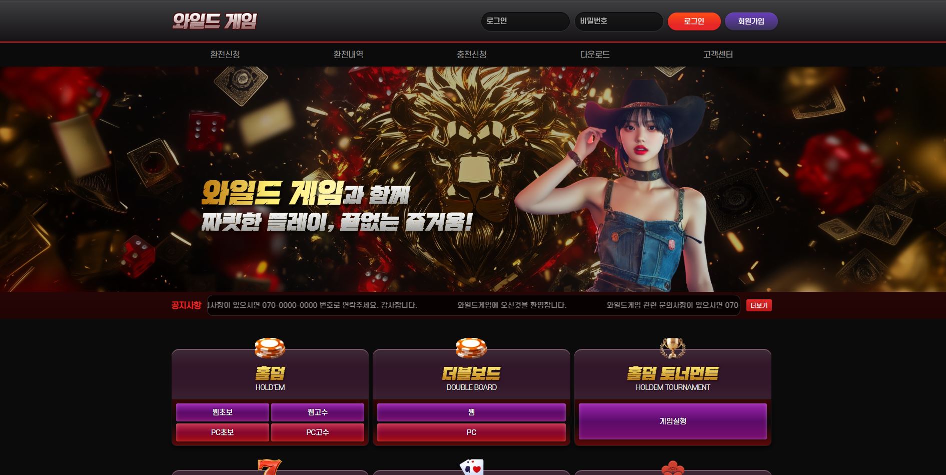 와일드게임 먹튀 의심 – 피해 사례와 안전 이용 가이드