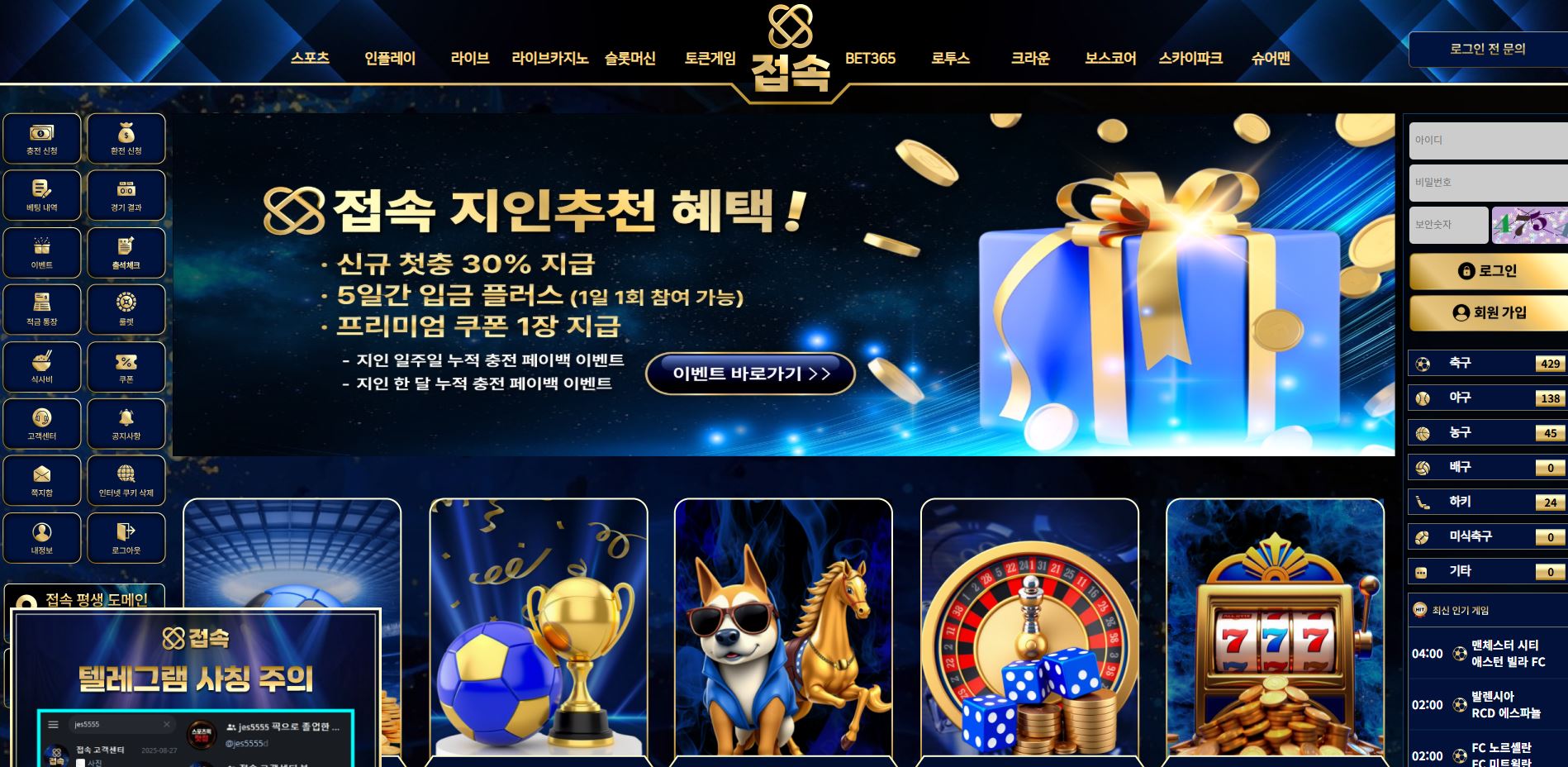 접속 먹튀 의심 – 피해 사례와 안전 이용 가이드