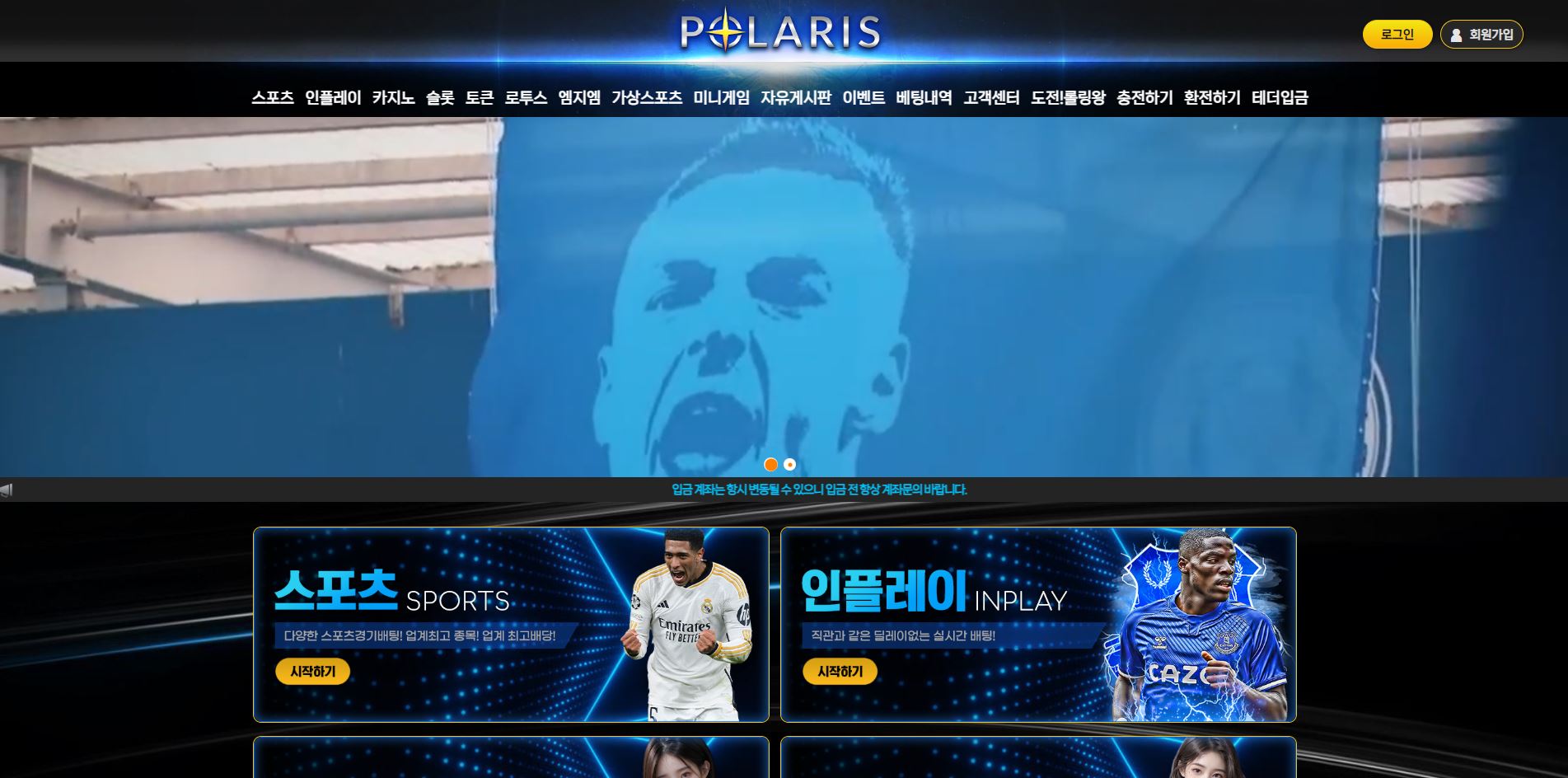 폴라리스 먹튀 의심 – 피해 사례와 안전 이용 가이드