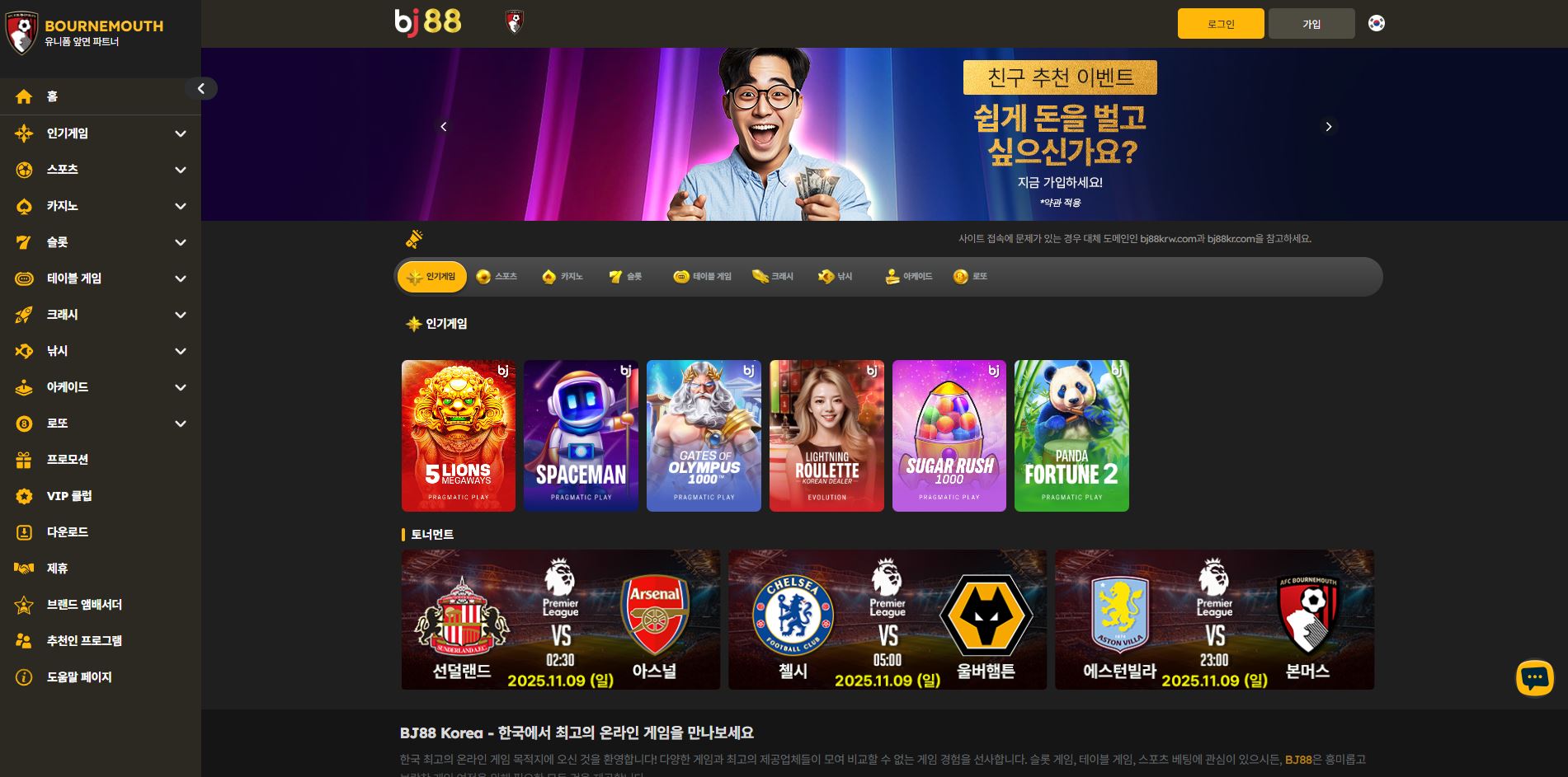 BJ88 먹튀 의심 – 피해 사례와 안전 이용 가이드
