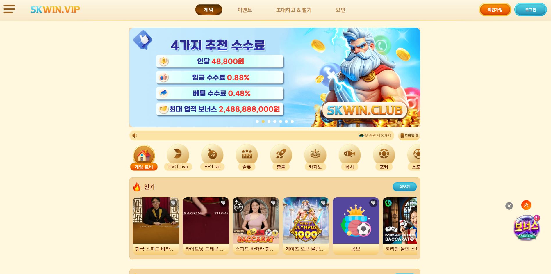 SKWIN 먹튀 의심 – 피해 사례와 안전 이용 가이드