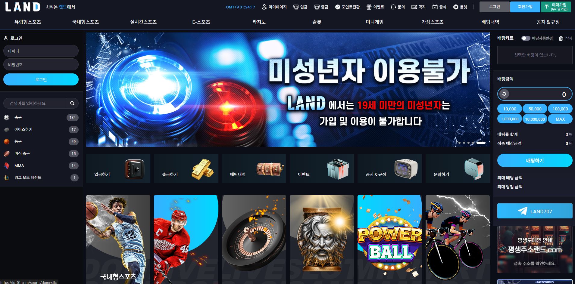 랜드 먹튀 의심 – 피해 사례와 안전 이용 가이드