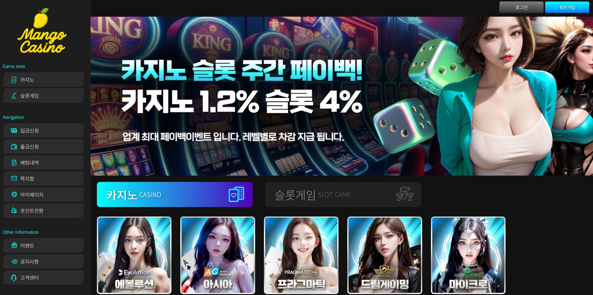 망고카지노 먹튀 의심 – 피해 사례와 안전 이용 가이드