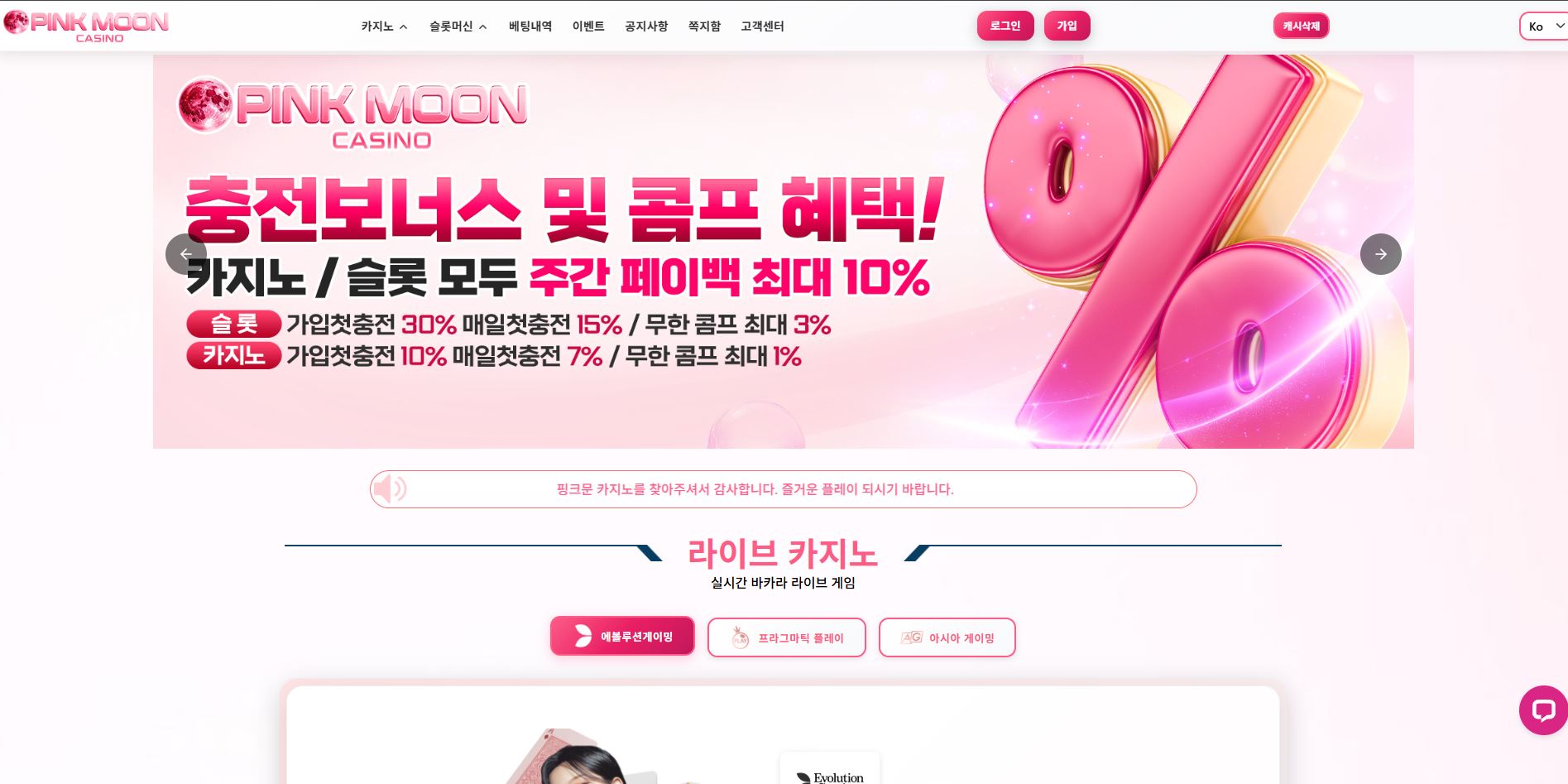 핑크문카지노 먹튀 의심 – 피해 사례와 안전 이용 가이드