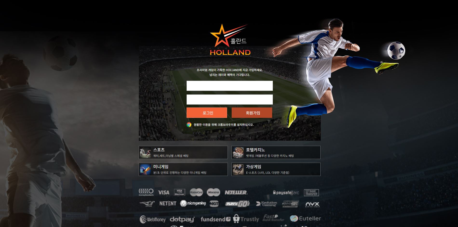 홀란드 먹튀 의심 – 피해 사례와 안전 이용 가이드