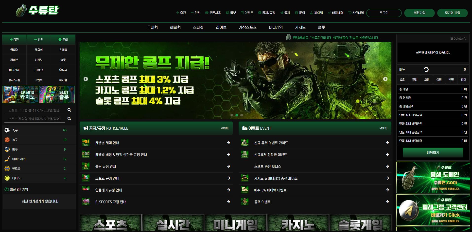 수류탄 먹튀 의심 – 피해 사례와 안전 이용 가이드