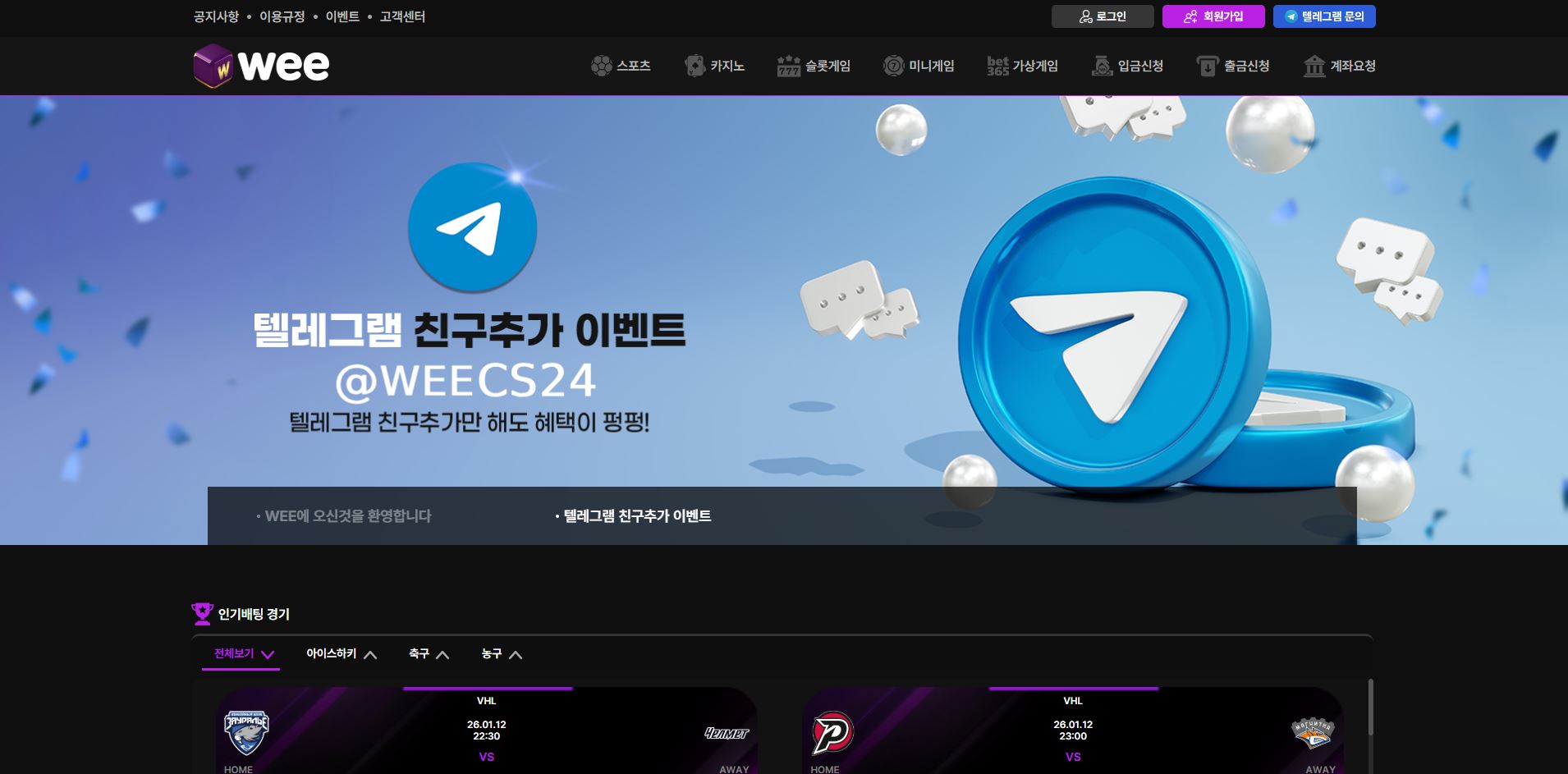 WEE 먹튀 의심 – 피해 사례와 안전 이용 가이드