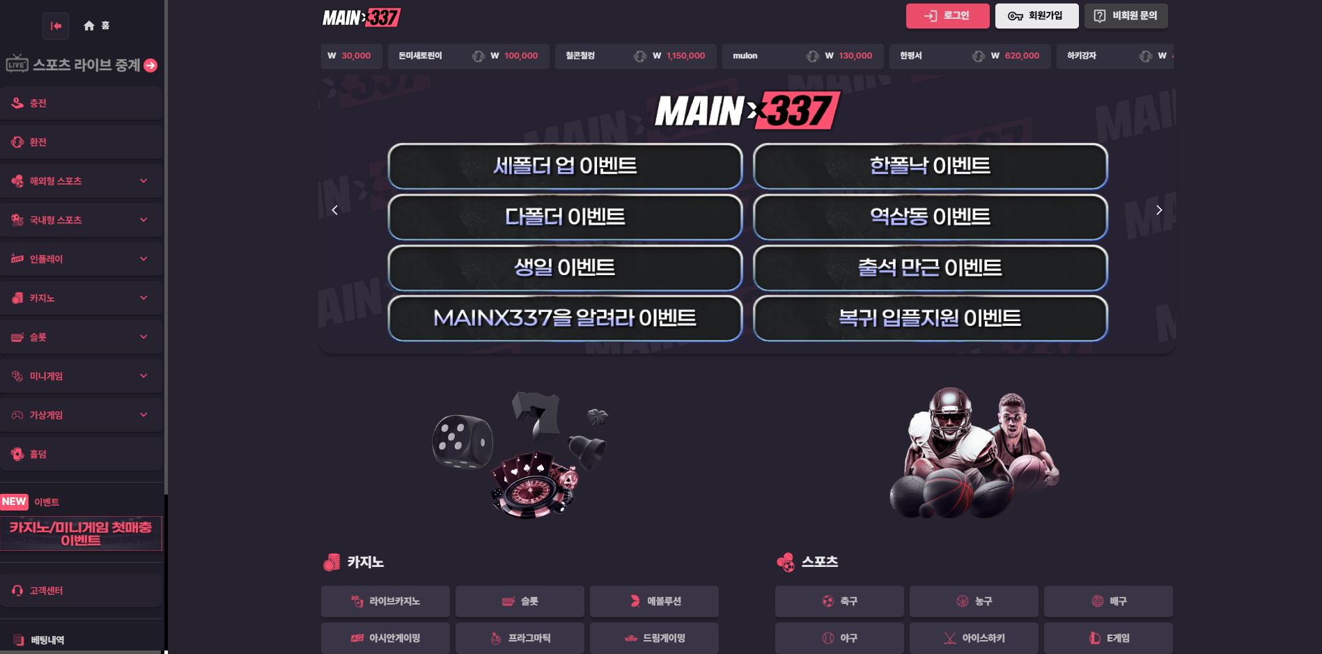 메인337 먹튀 의심 – 피해 사례와 안전 이용 가이드