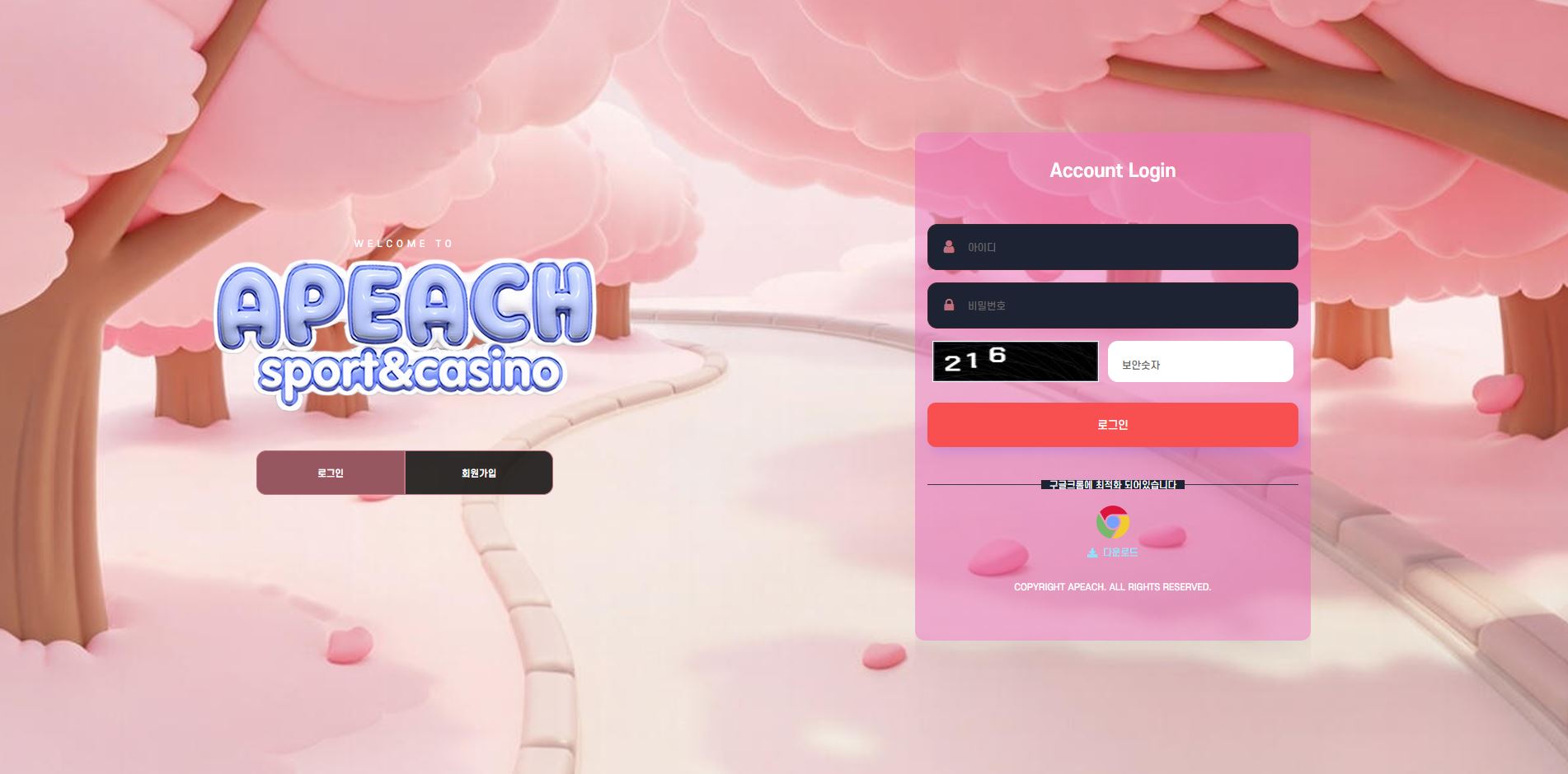 어피치 먹튀 의심 – 피해 사례와 안전 이용 가이드