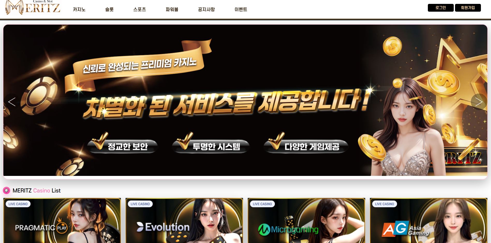 메리츠카지노 먹튀 의심 – 피해 사례와 안전 이용 가이드