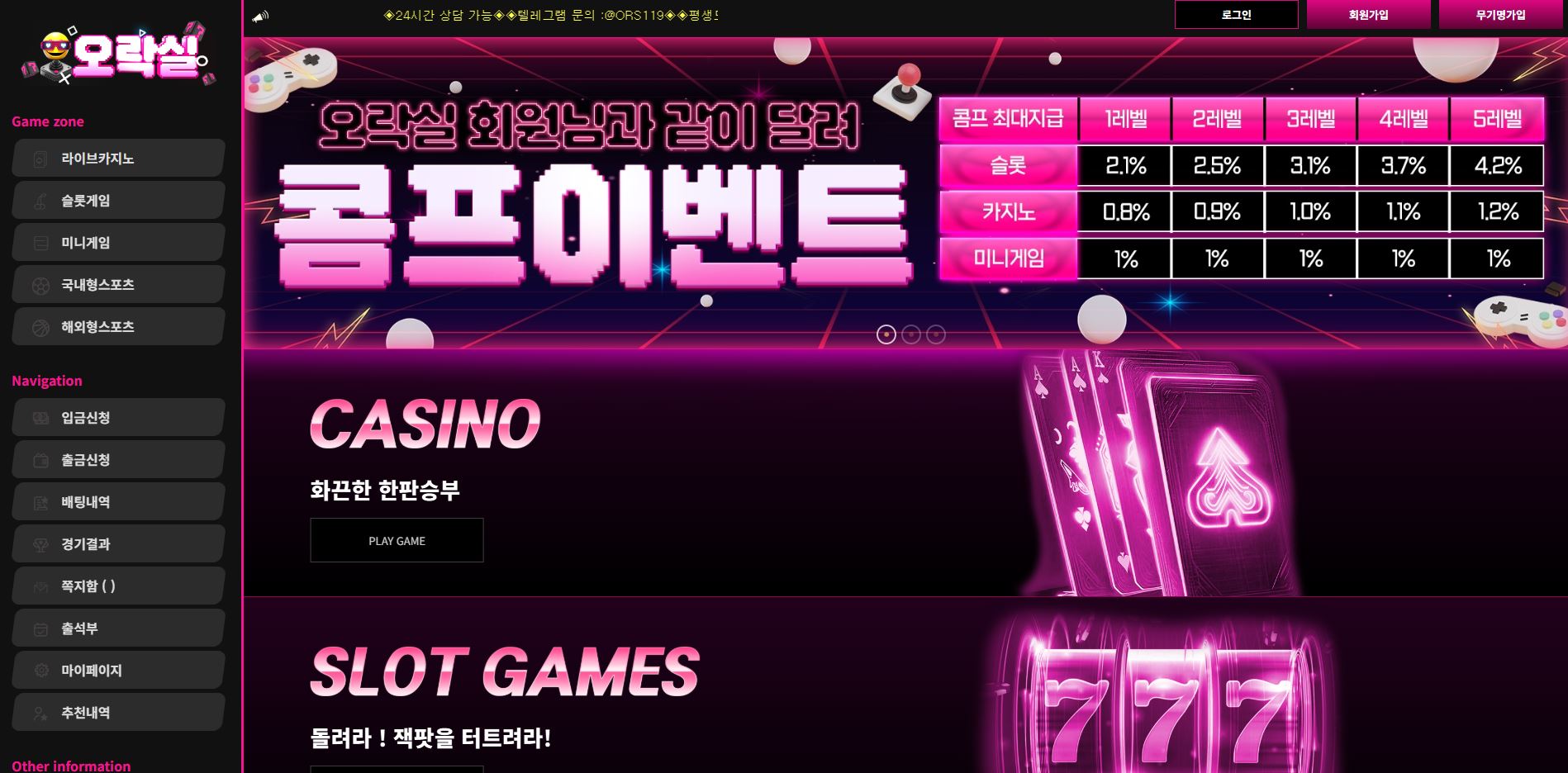 오락실 먹튀 의심 – 피해 사례와 안전 이용 가이드